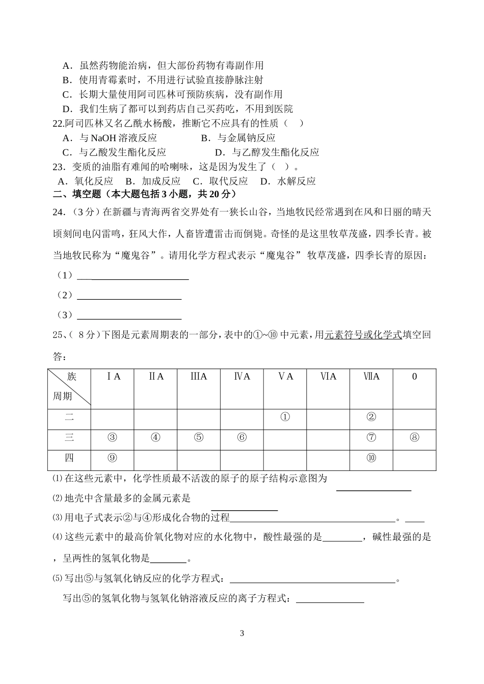 高二化学学业水平测试模拟试题_第3页