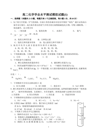 高二化学学业水平测试模拟试题