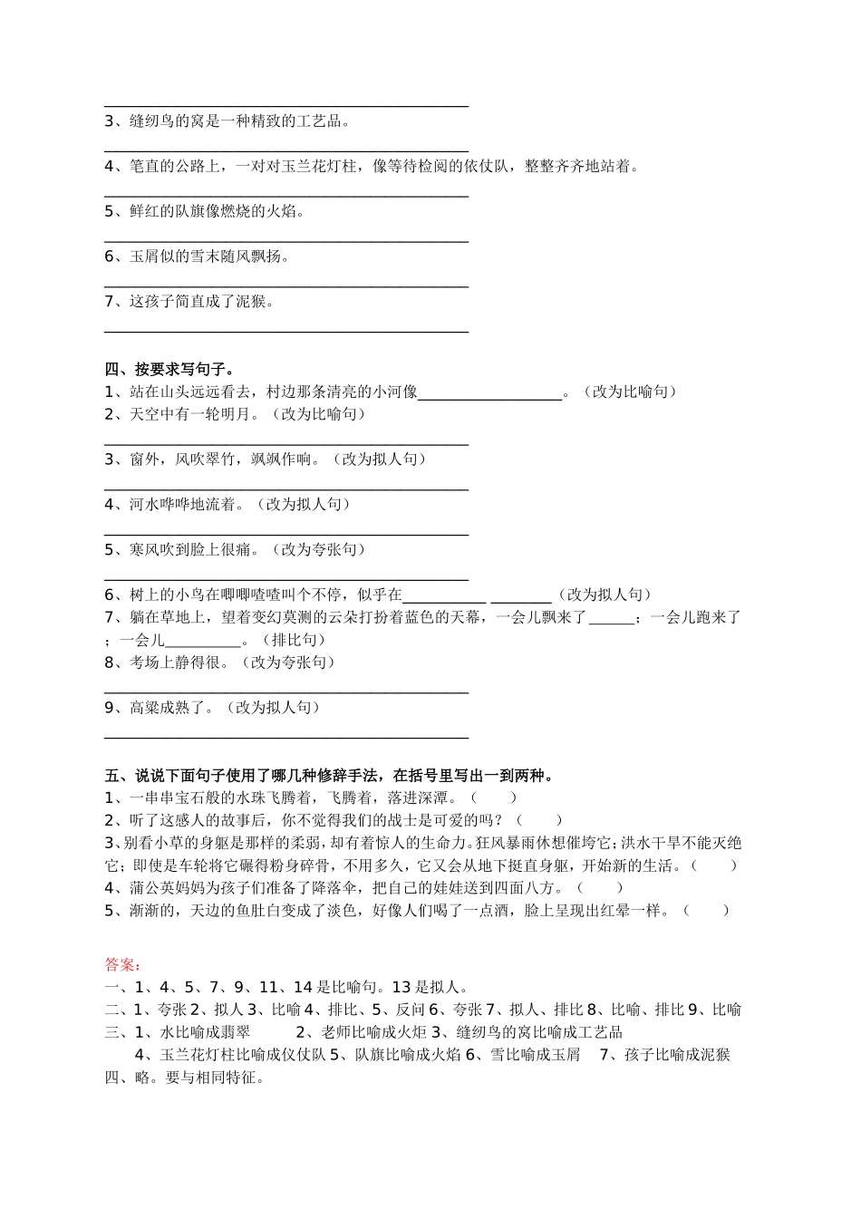 五下修辞方法专练及答案_第2页