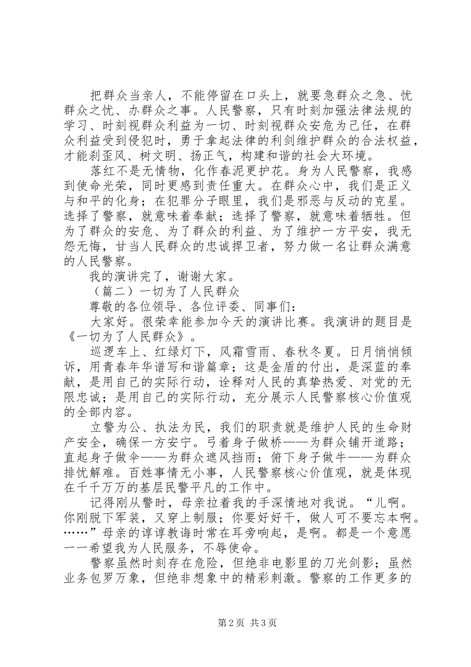 人民警察演讲稿范文两篇_第2页