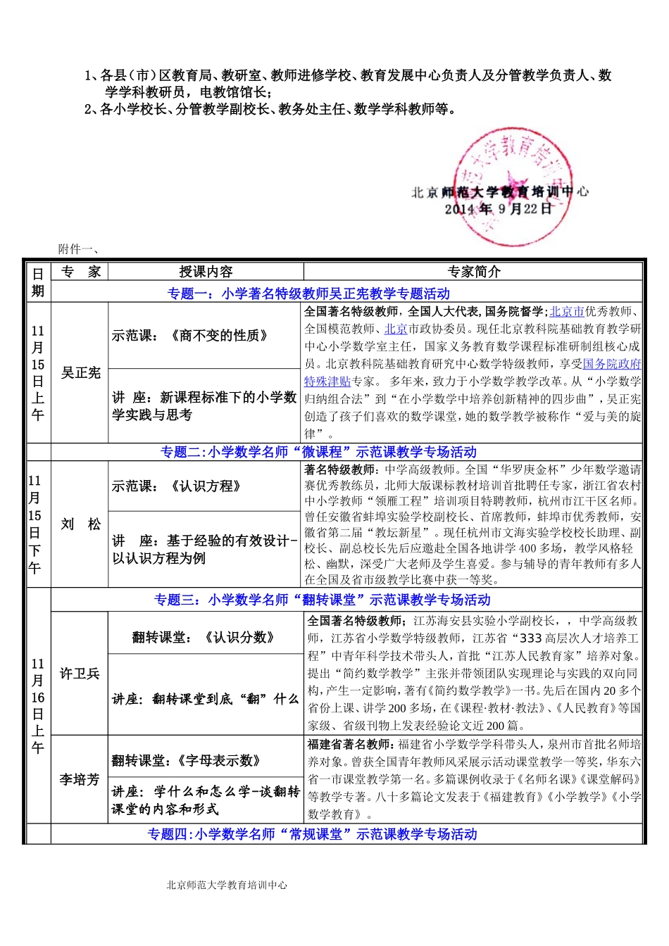 小学数学高效课堂、微课程、翻转课堂观摩活动（黄冈）_第2页