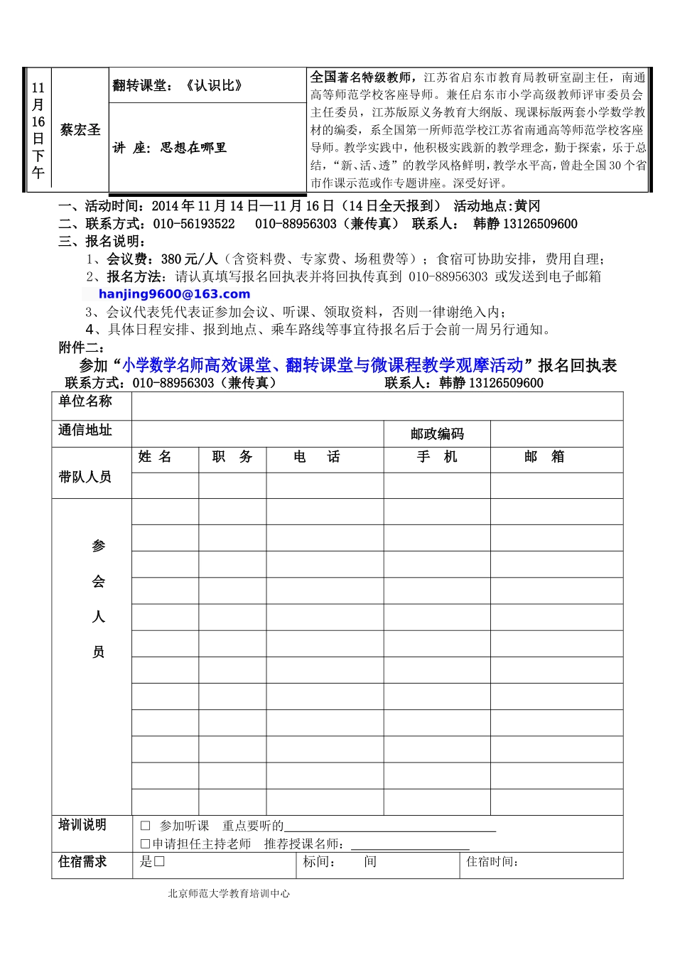 小学数学高效课堂、微课程、翻转课堂观摩活动（黄冈）_第3页