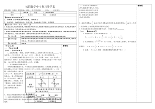 初四数学中考复习考案32反比例函数