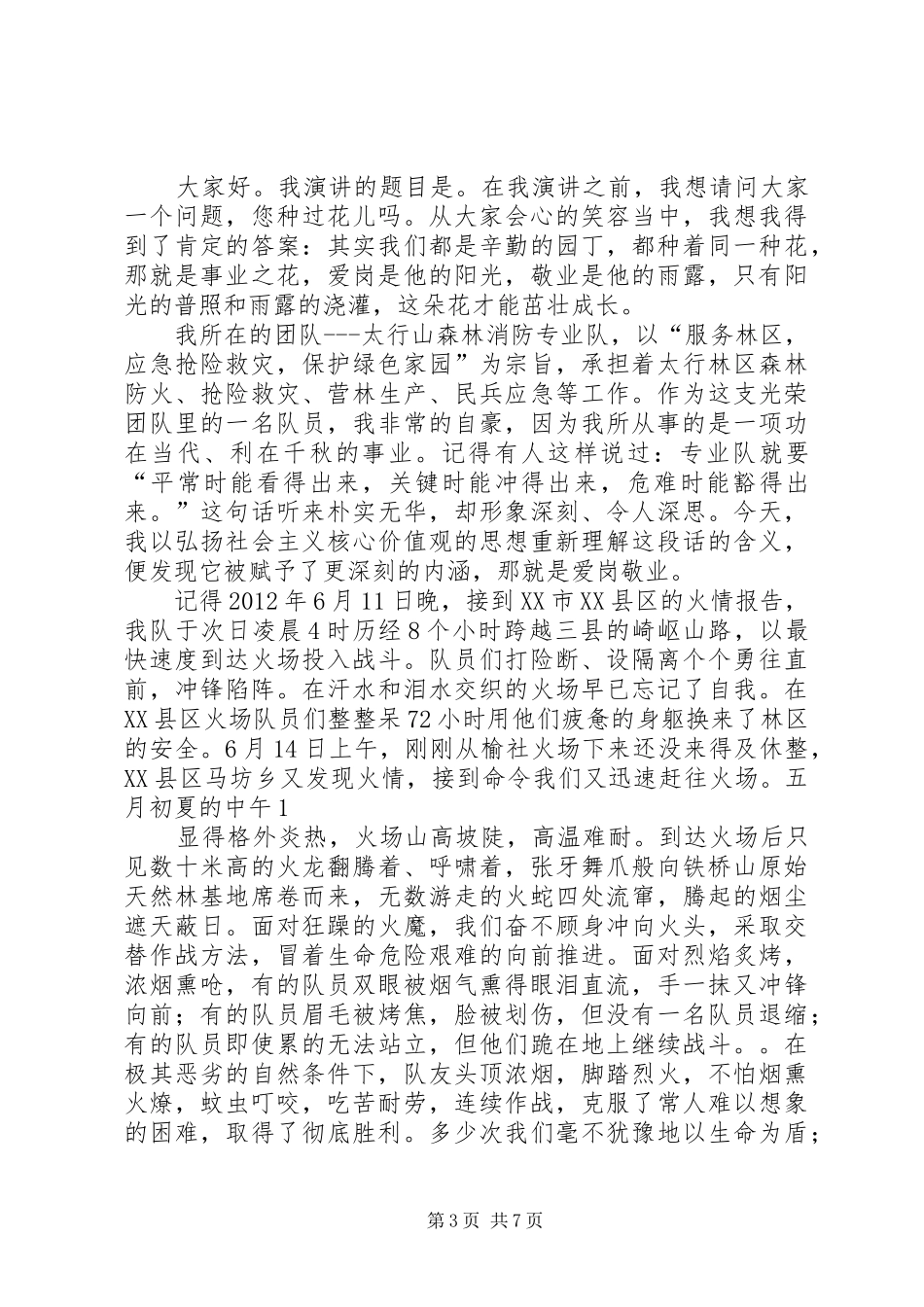 县苗圃主任竞职演讲稿范文_第3页