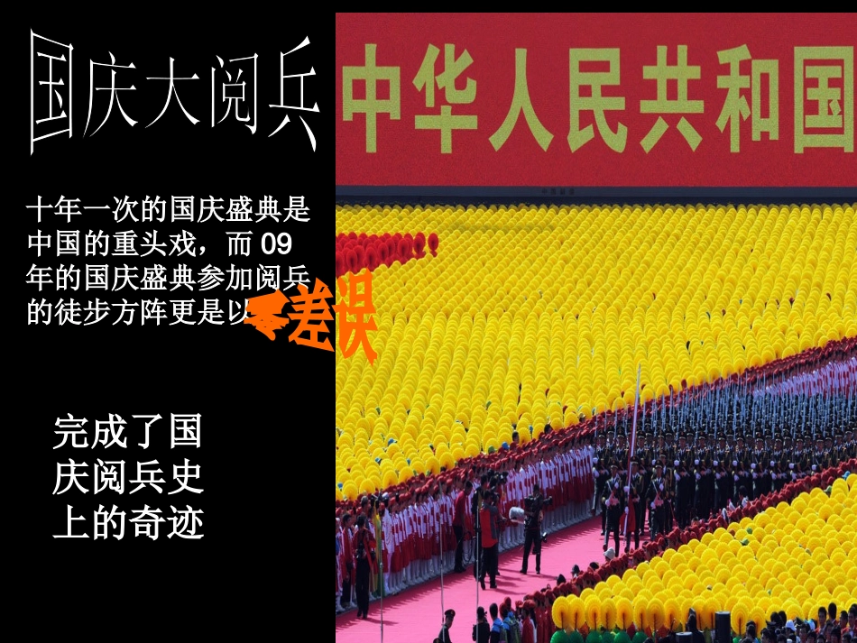 纪律主题班会_第1页
