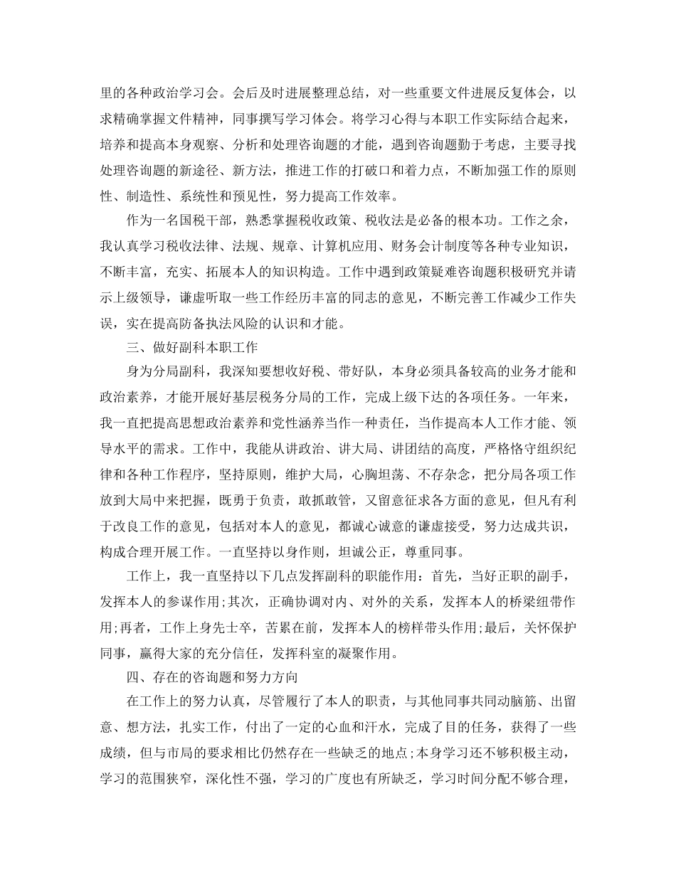 年度工作参考总结-税收事业述职工作参考总结报告 _第2页