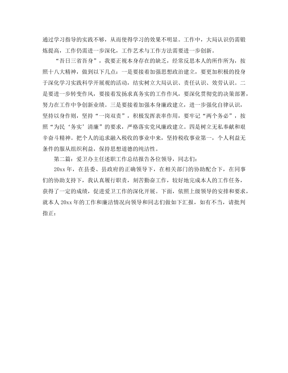 年度工作参考总结-税收事业述职工作参考总结报告 _第3页