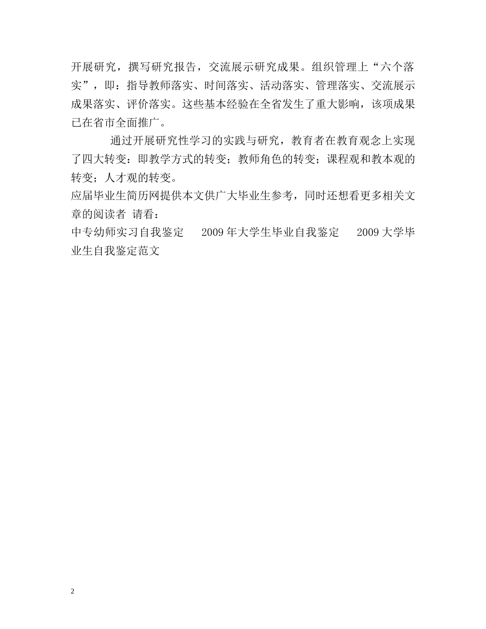 教育课题研究自我鉴定 (2) _第2页
