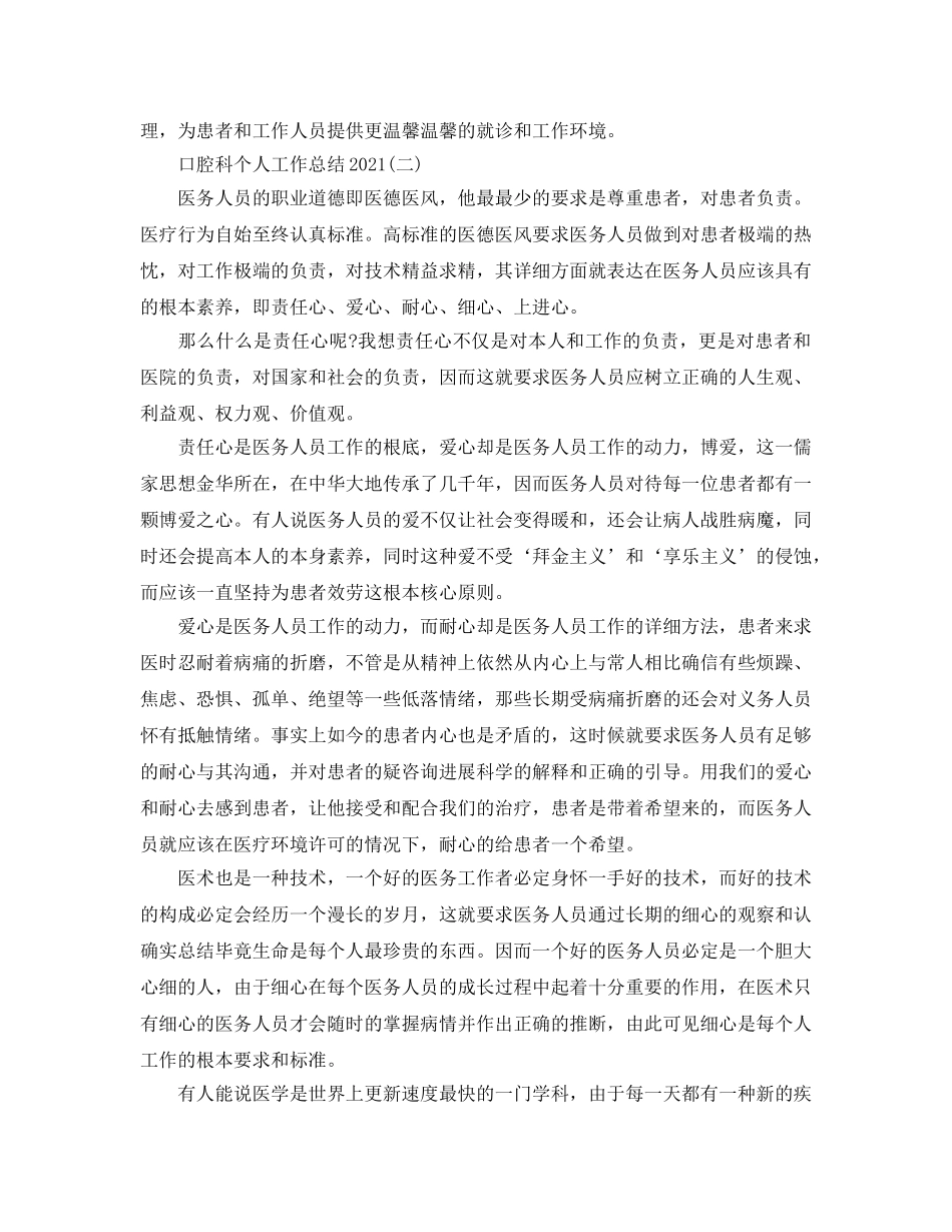 口腔科个人工作参考总结模板【五篇】 _第3页