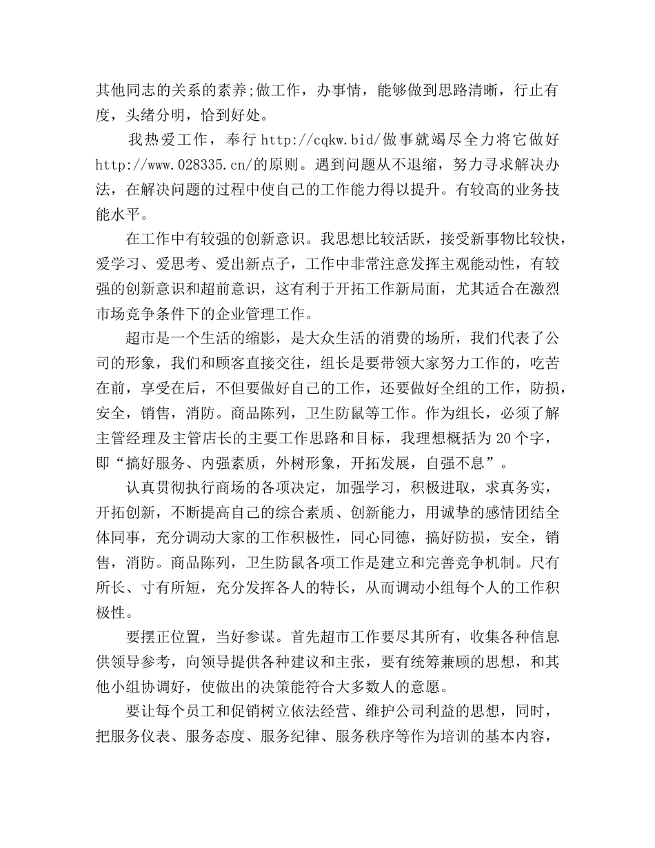 组长竞聘的演讲稿 _第2页