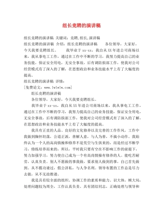 组长竞聘的演讲稿 