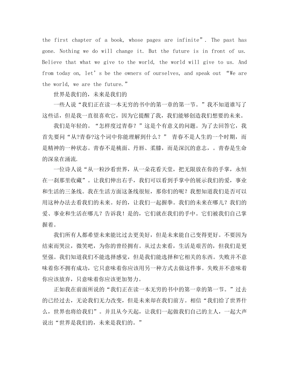 世界是我们的，未来是我们的英语演讲稿及翻译 _第2页