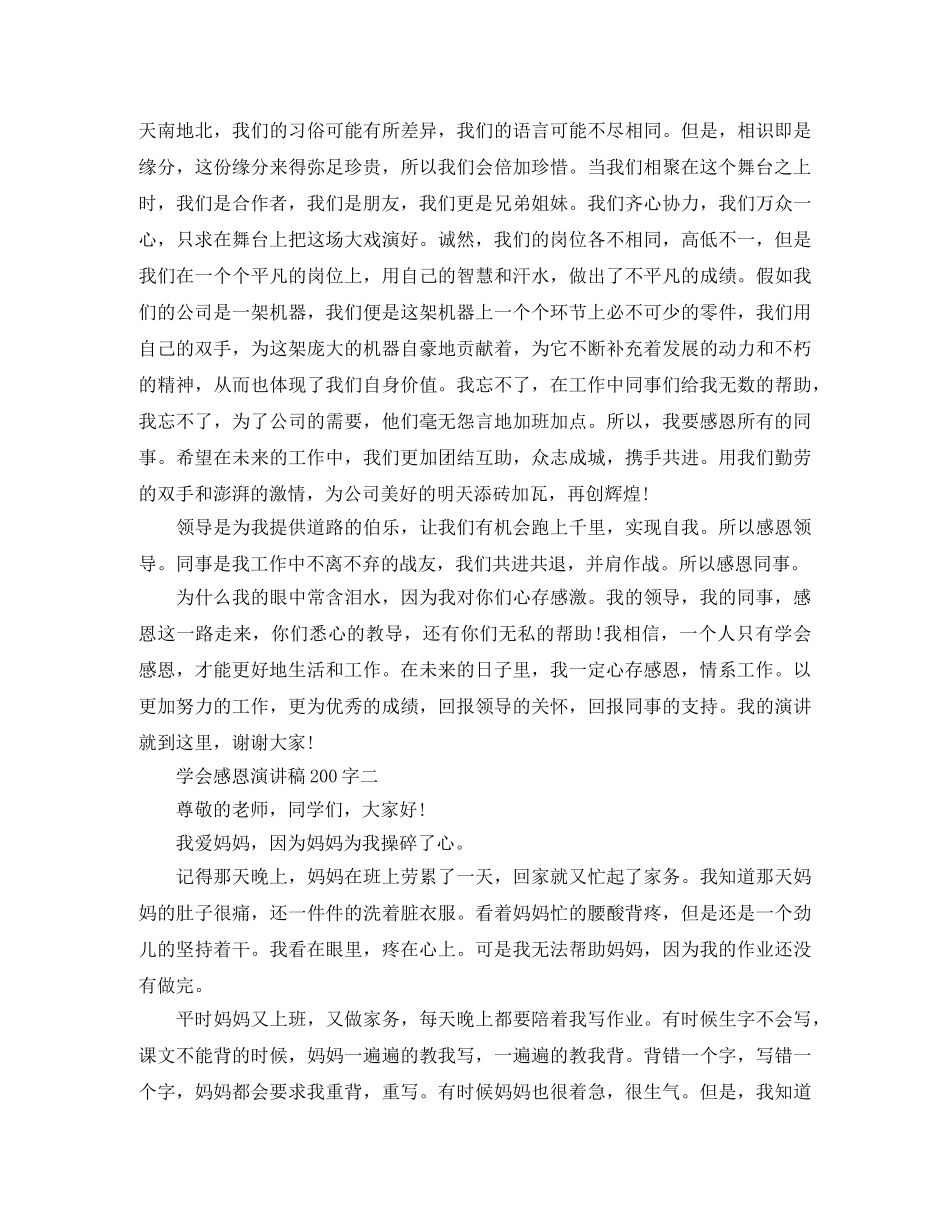 学会感恩演讲稿200字 _第2页