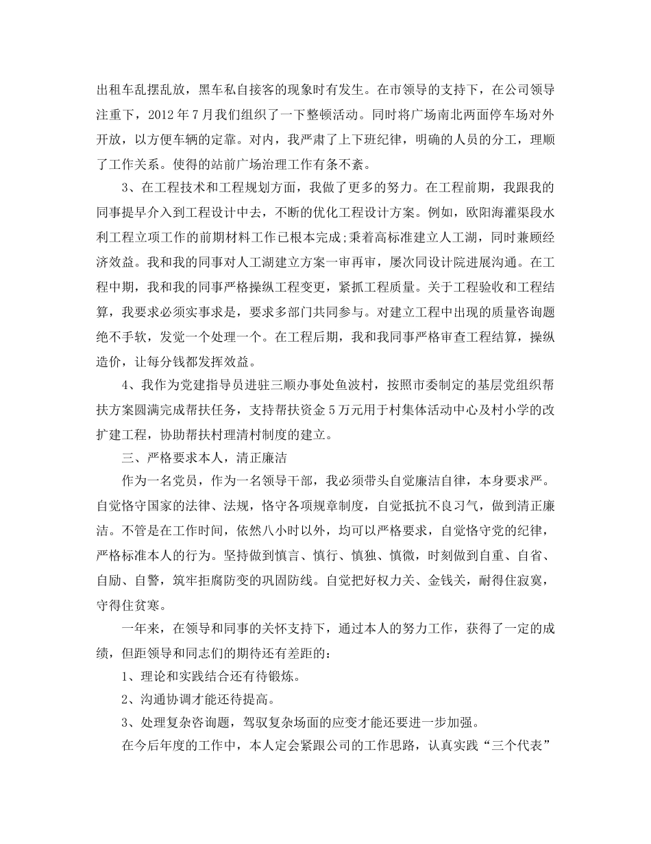 建设投资公司总工程师廉政工作个人参考总结 _第2页