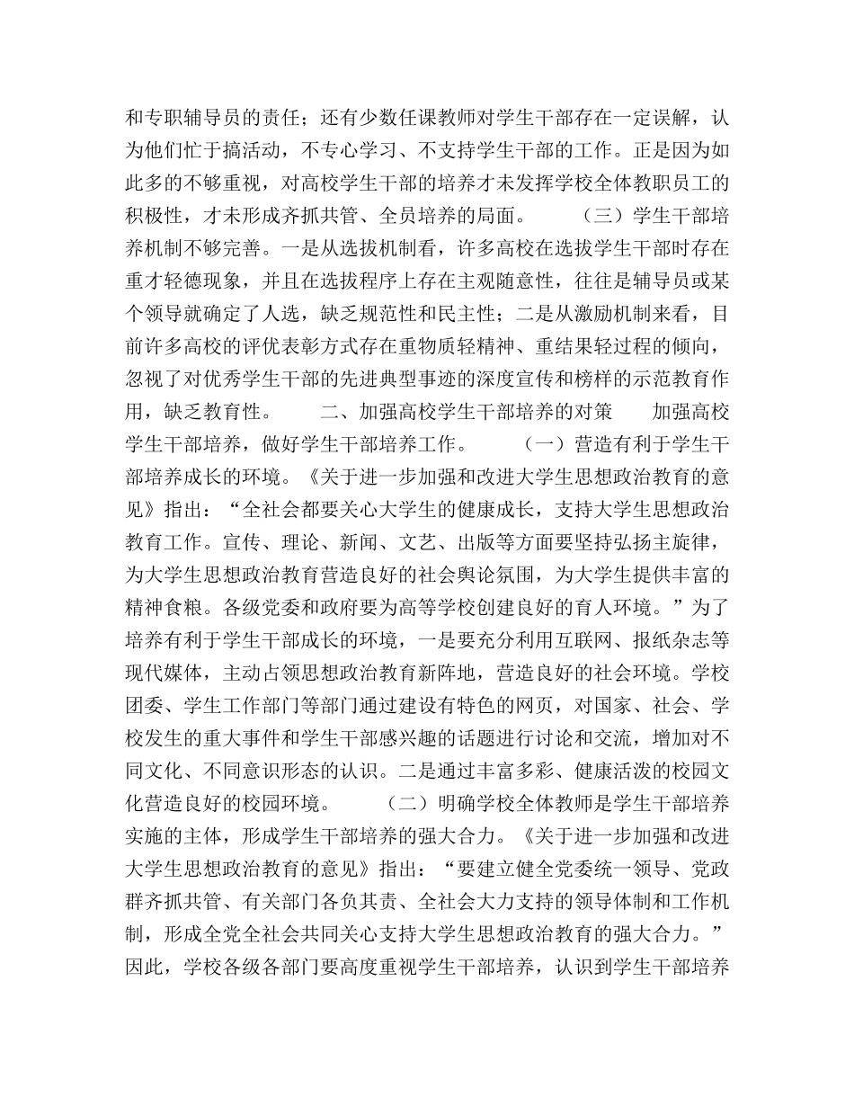 高校学生干部培养的难点与对策分析 _第2页