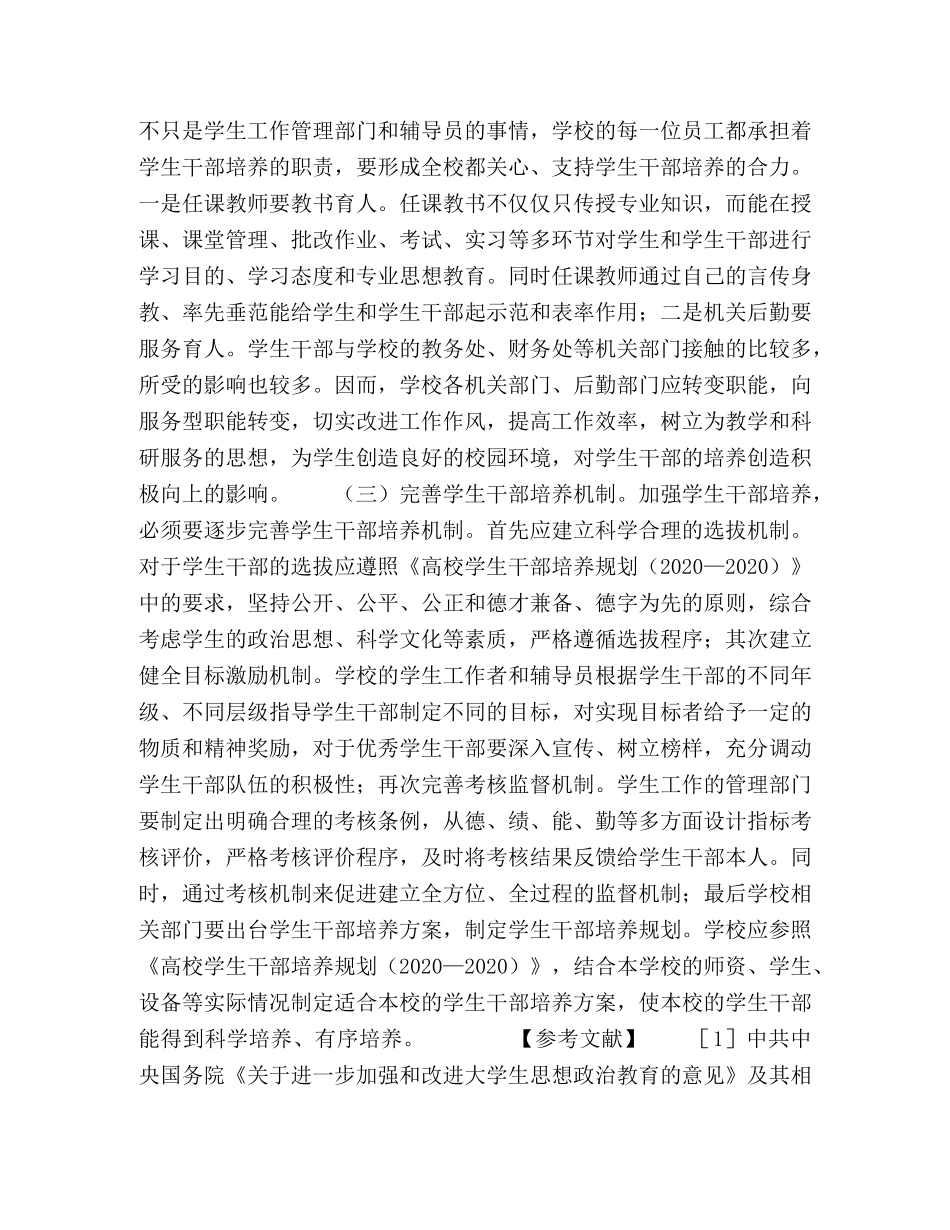 高校学生干部培养的难点与对策分析 _第3页