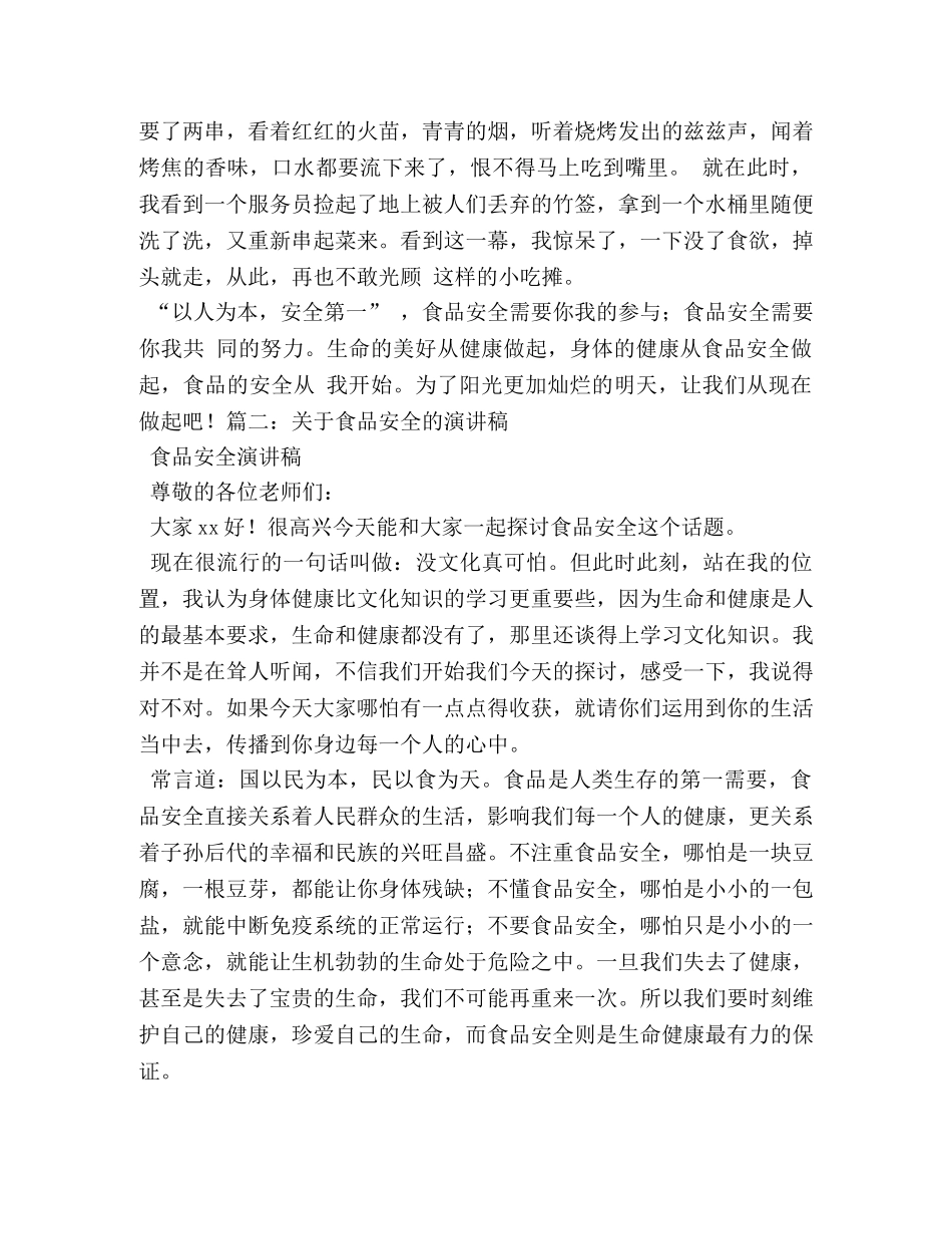 食品质量演讲稿 _第2页