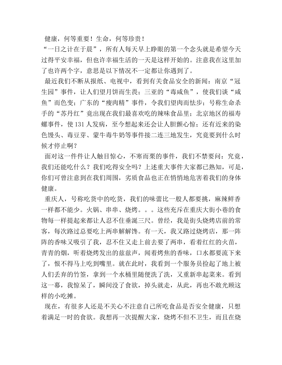 食品质量演讲稿 _第3页