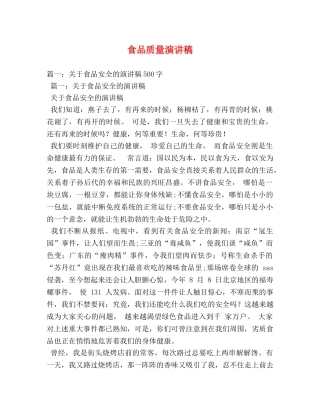 食品质量演讲稿 
