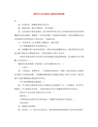 教师节小学生演讲之感恩老师演讲稿 