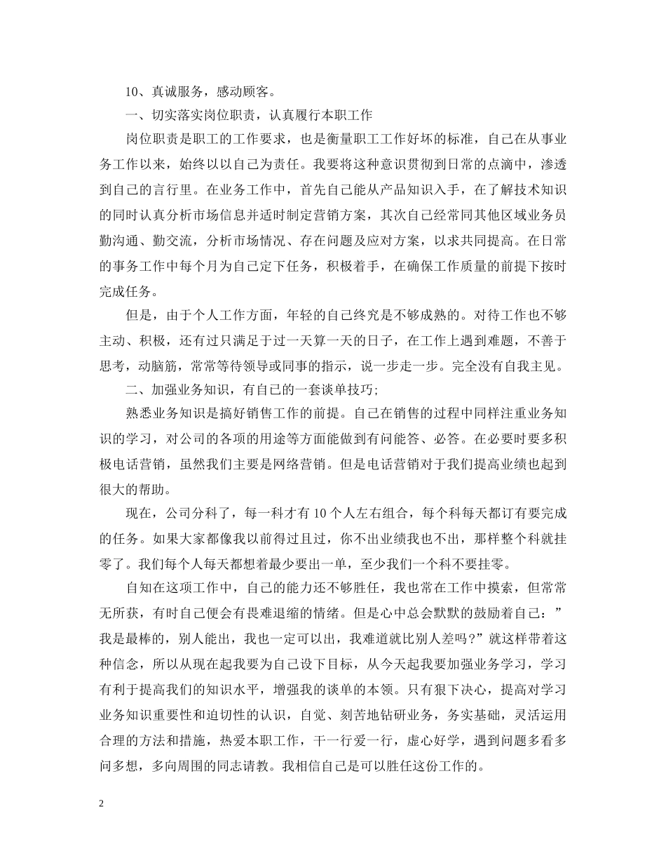 销售业务实习生自我鉴定模板 _第2页