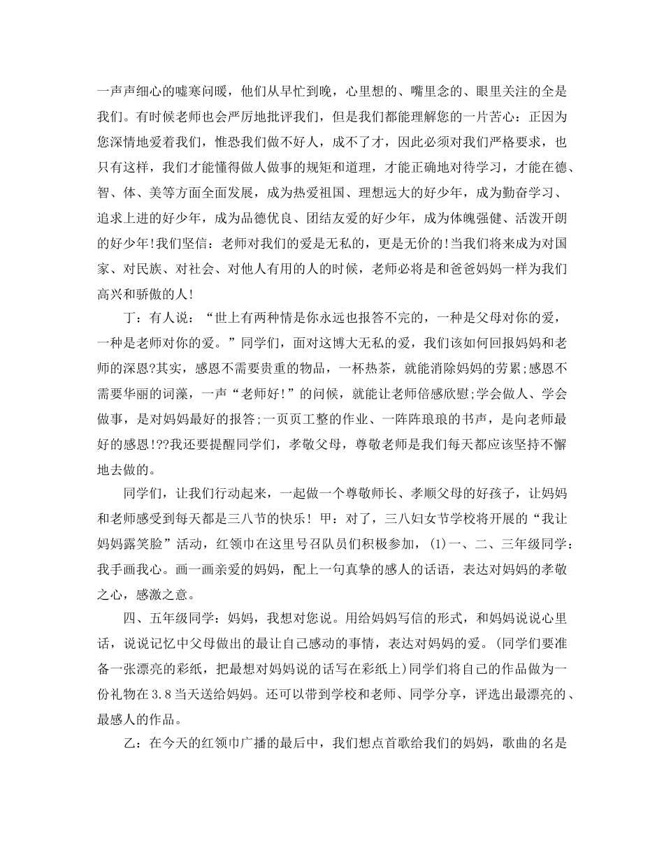 三八节红领巾广播稿 _第2页