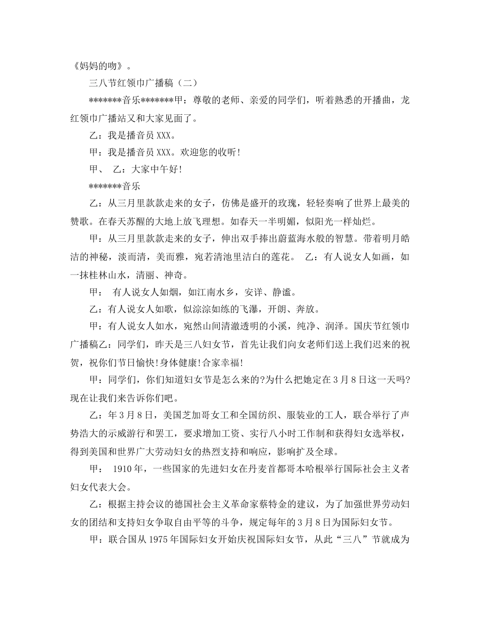 三八节红领巾广播稿 _第3页