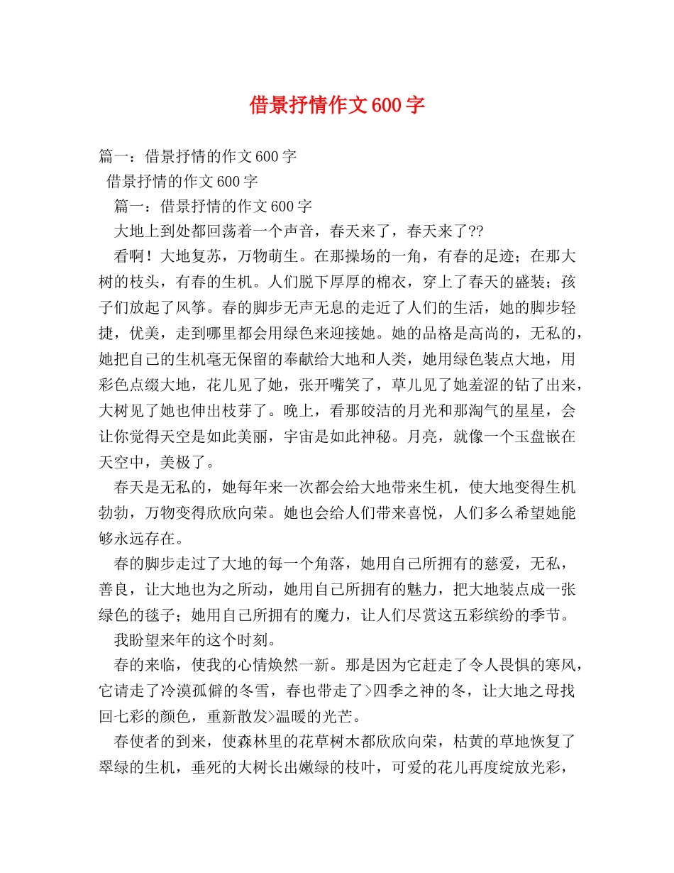 借景抒情作文600字 _第1页