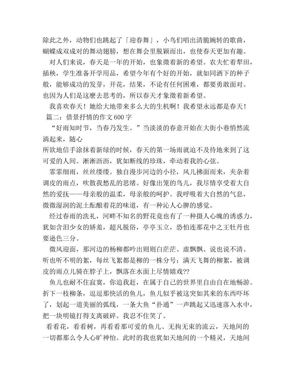 借景抒情作文600字 _第2页