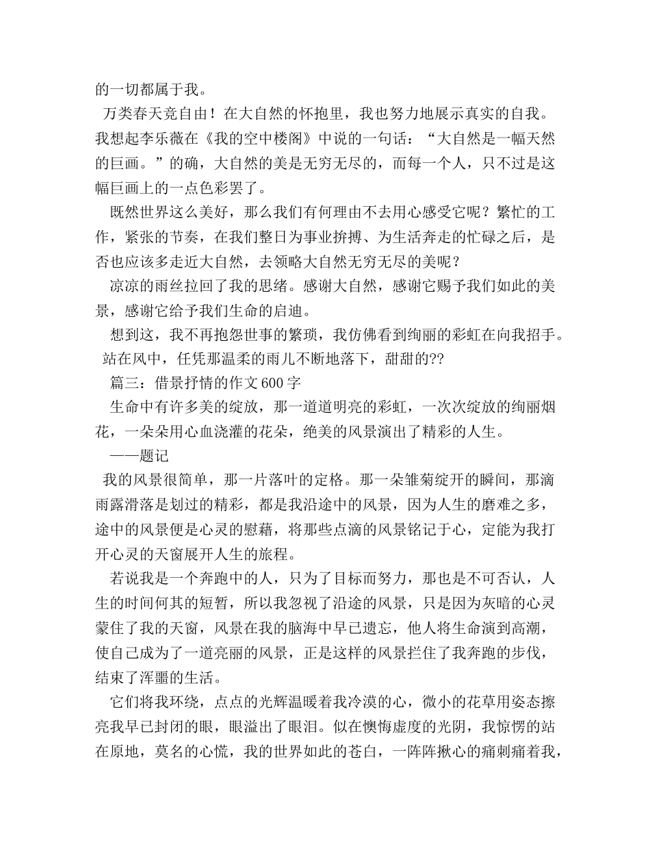 借景抒情作文600字 _第3页