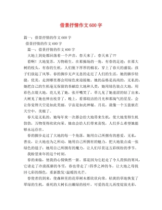 借景抒情作文600字 