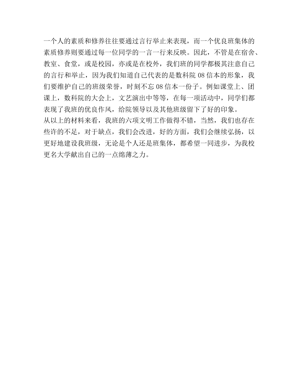 六项文明评比活动参评材料 _第3页