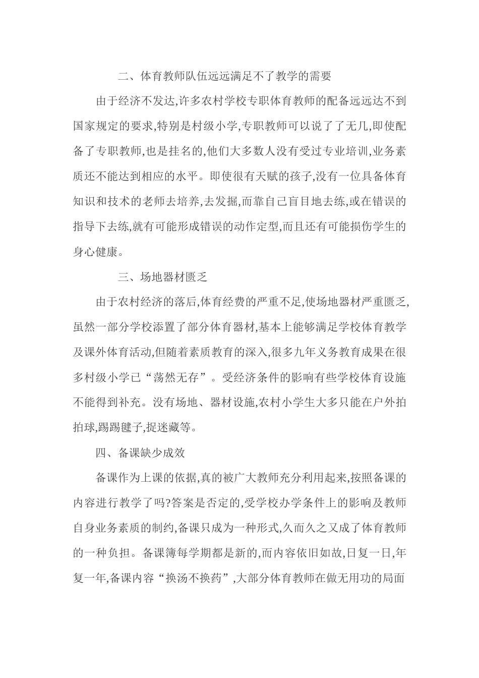 浅析农村牧区小学体育教学_第2页