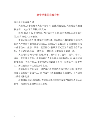 高生的自我介绍 