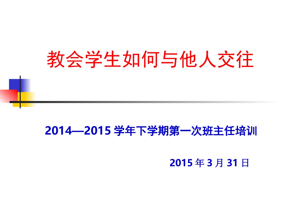 学生应如何与他人沟通_第1页