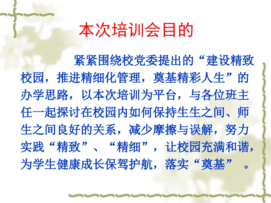 学生应如何与他人沟通_第2页
