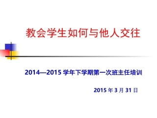 学生应如何与他人沟通