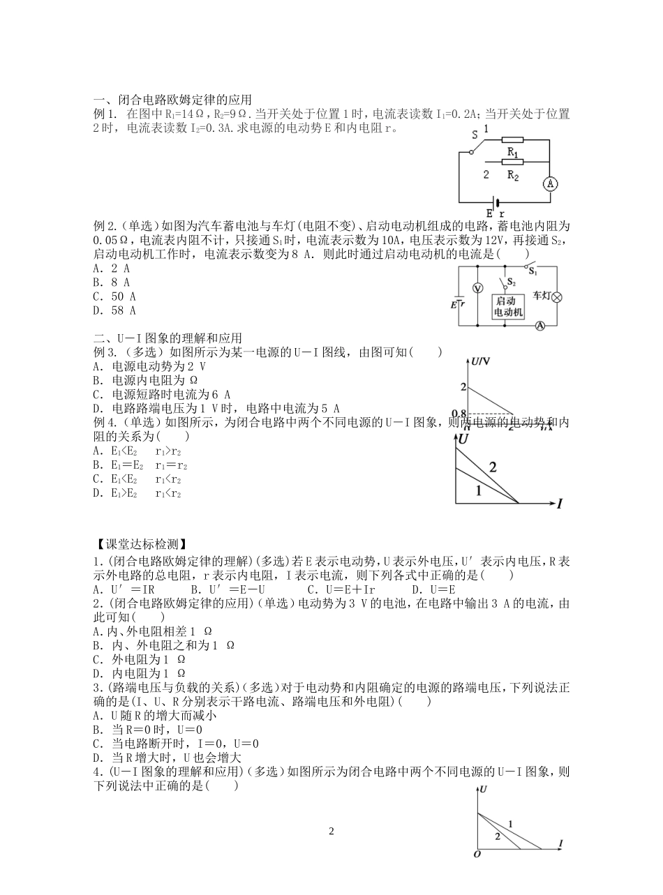 2.7闭合电路欧姆定律1_第2页