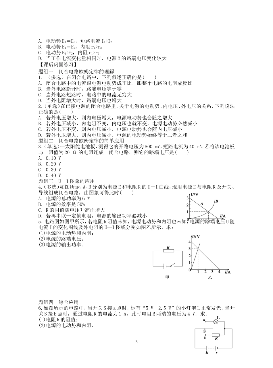 2.7闭合电路欧姆定律1_第3页