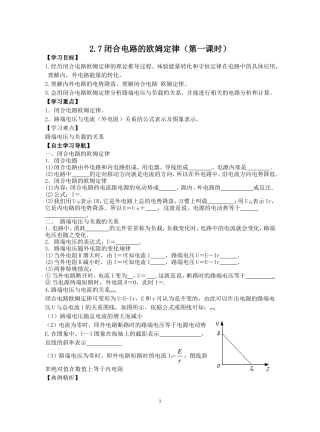 2.7闭合电路欧姆定律1