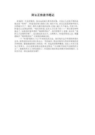 阿Q正传读书笔记