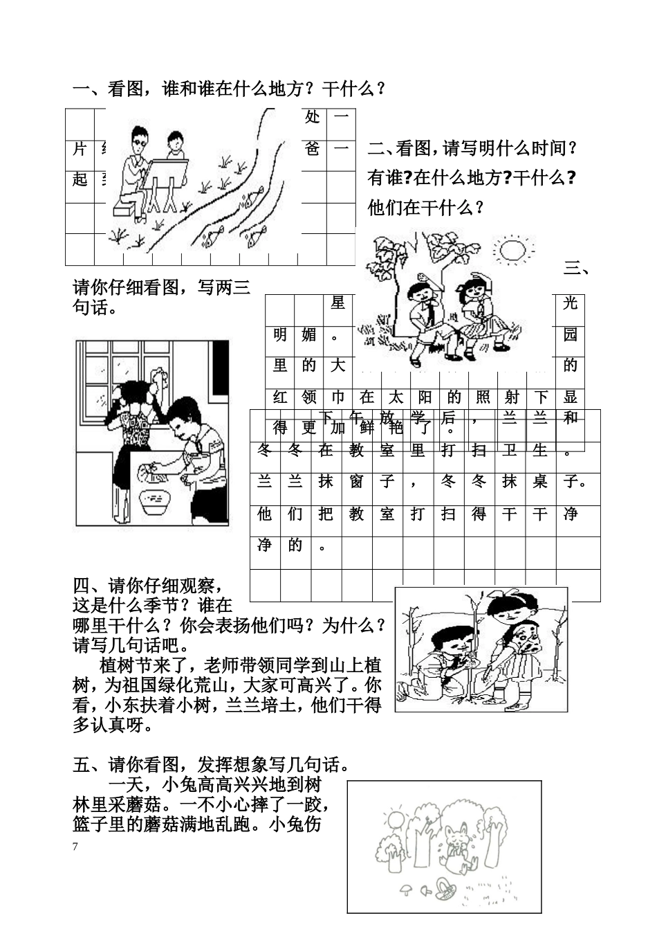 一年级看图写话范文_第1页