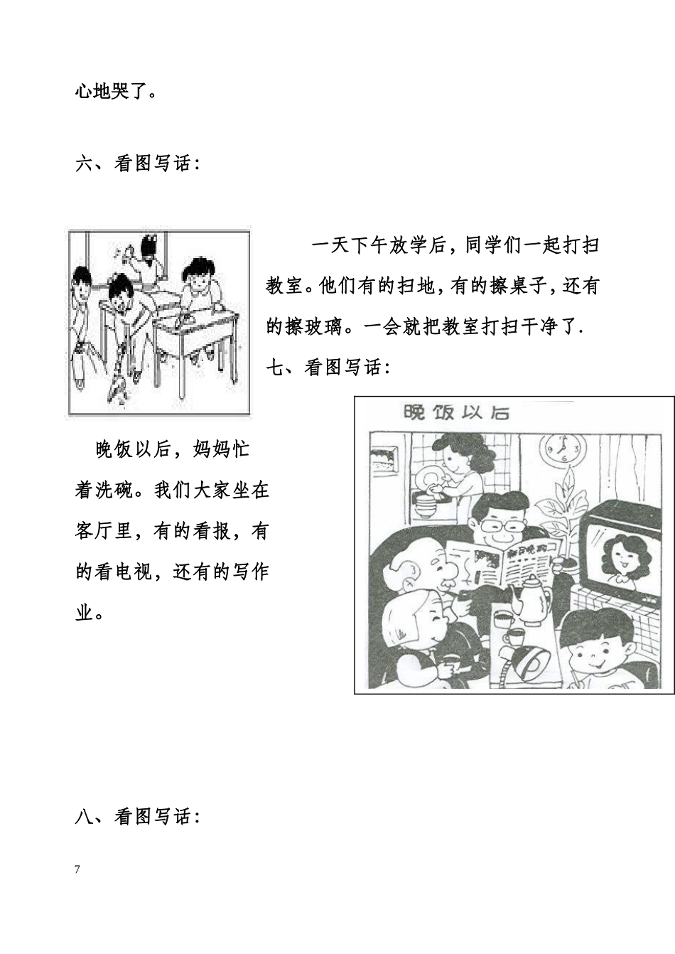 一年级看图写话范文_第2页