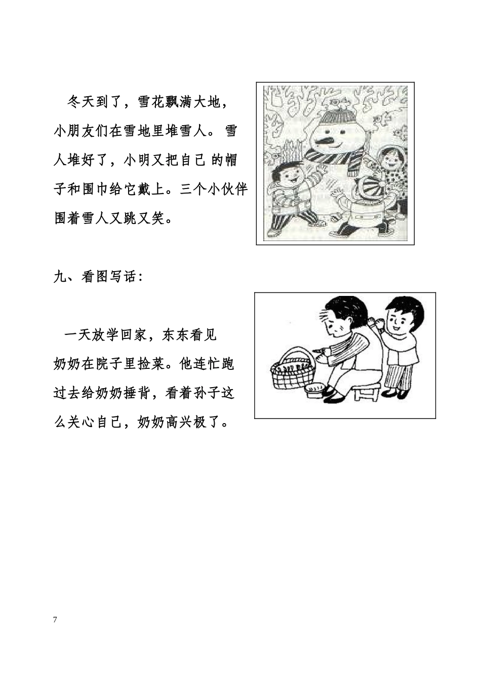 一年级看图写话范文_第3页