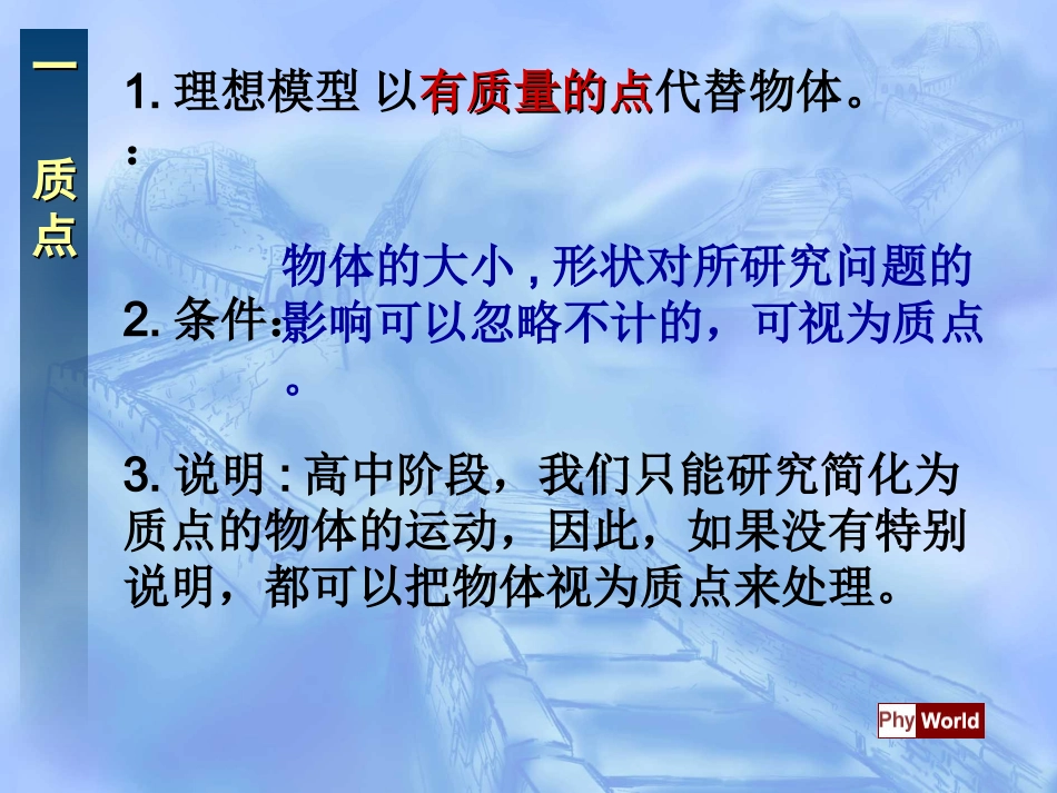 第一章《运动的描述》复习_第2页