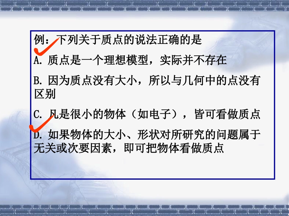 第一章《运动的描述》复习_第3页