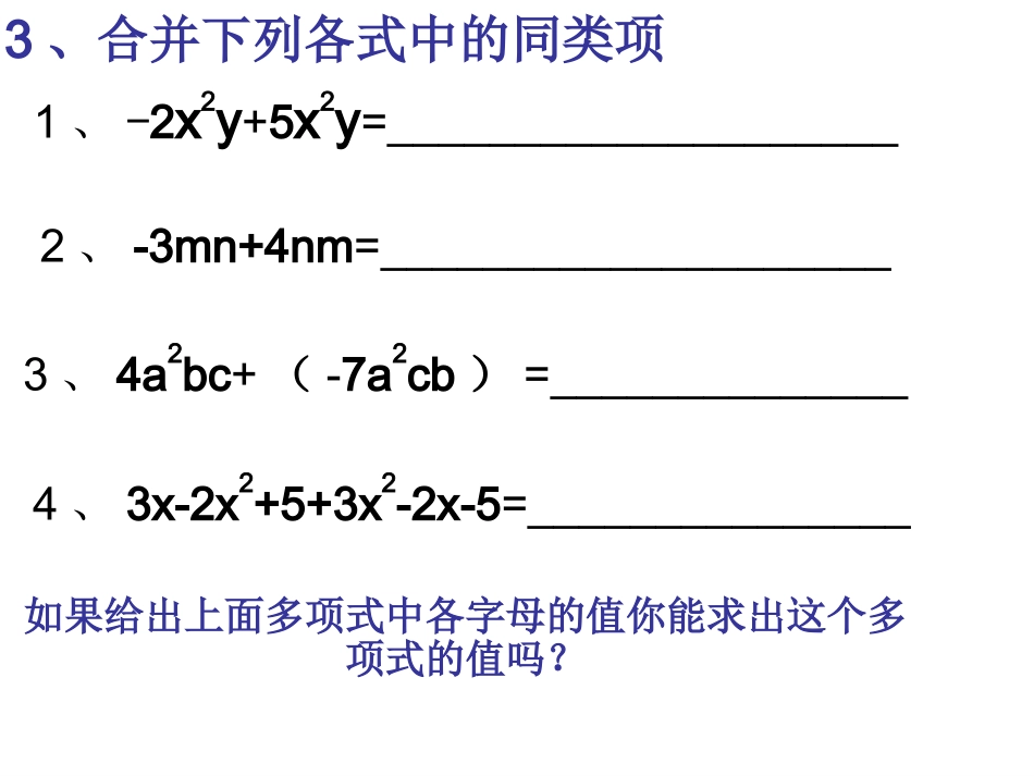 合并同类项.合并同类项2(上课版)_第3页