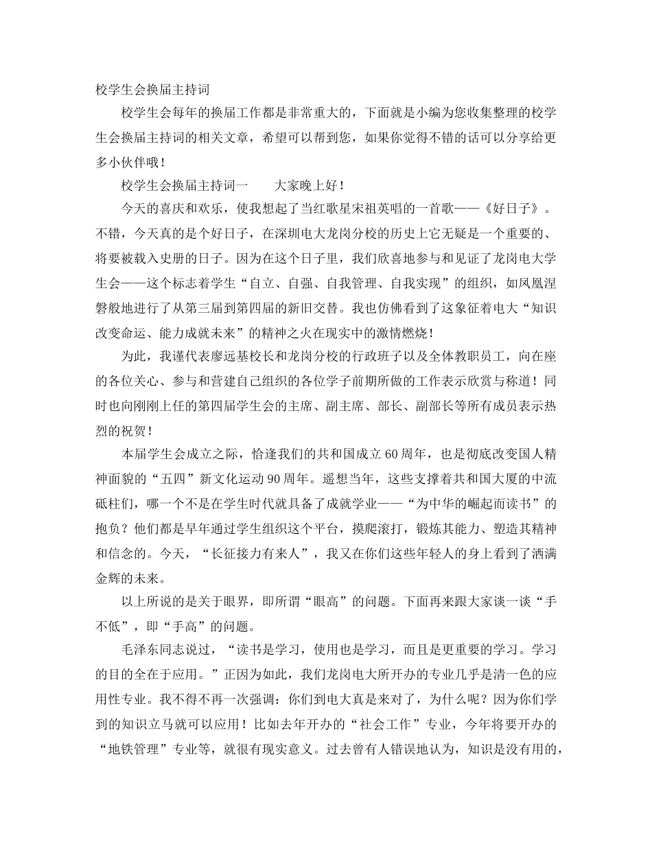 校学生会换届主持词 _第1页