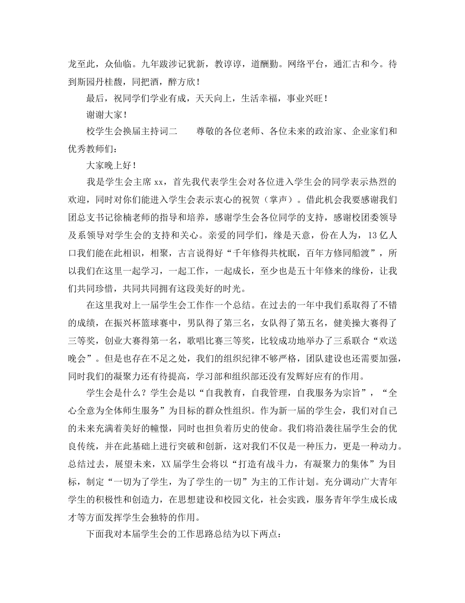 校学生会换届主持词 _第3页
