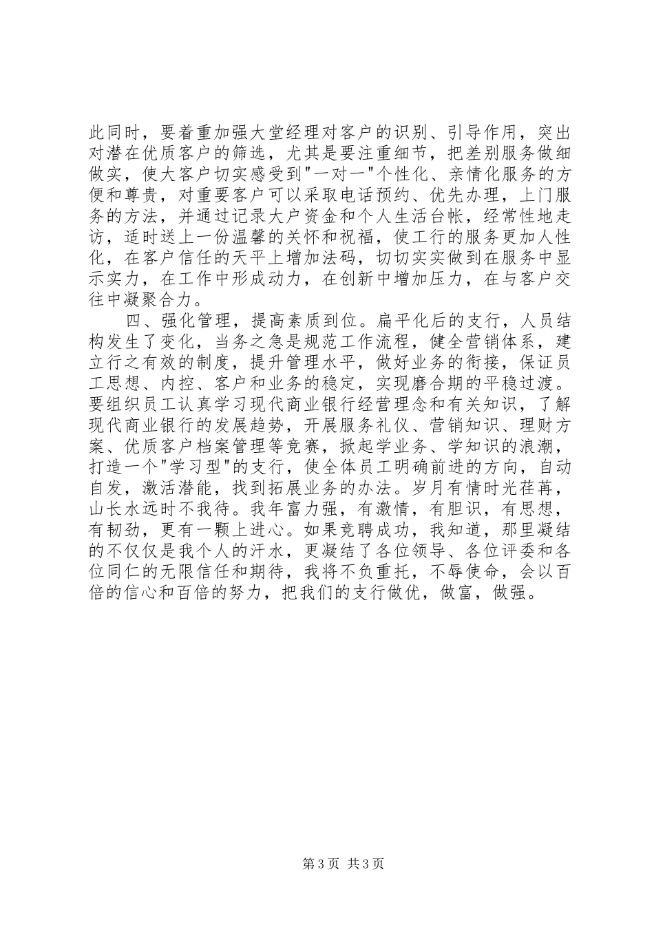 最新某银行支行副行长竞聘演讲稿范文_第3页